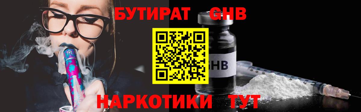 Бутират бутандиол Туймазы