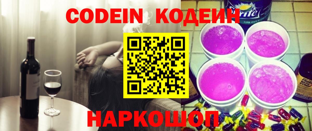 Кодеиновый сироп Lean напиток Lean (лин) Туймазы