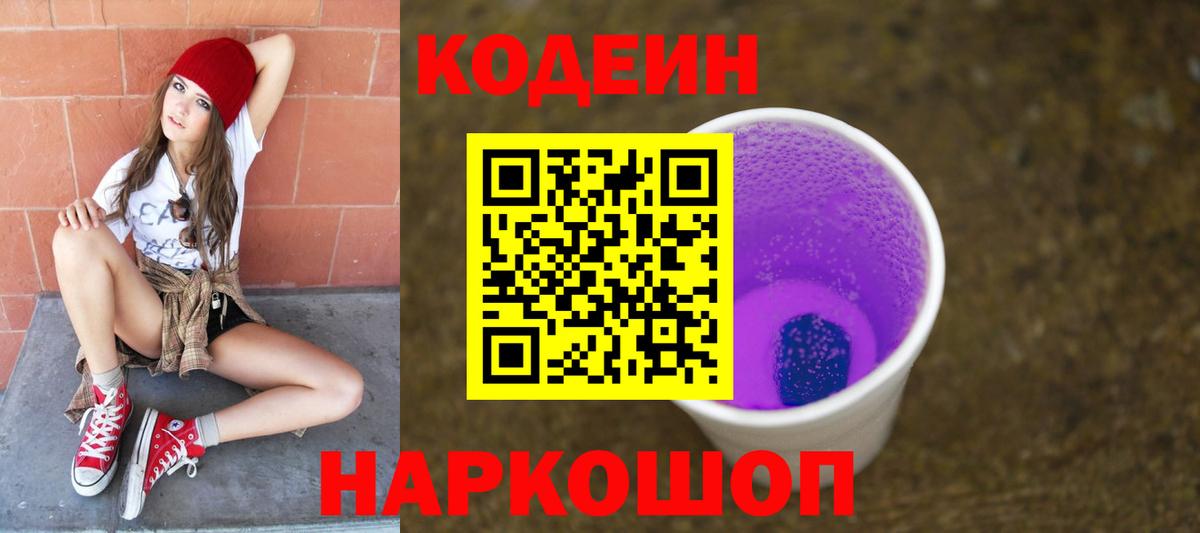 Кодеиновый сироп Lean напиток Lean (лин)  Codein напиток Lean (лин)  Вход с VPN  Туймазы 
